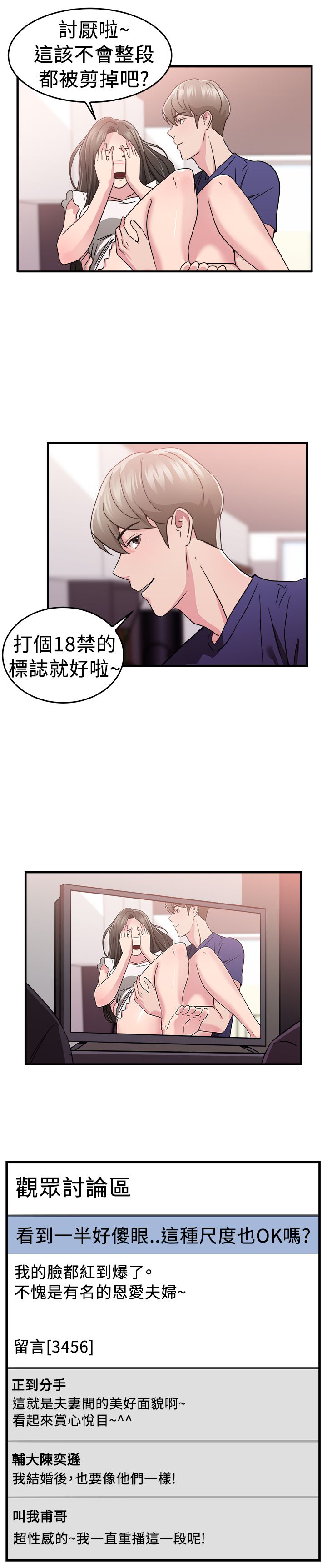 分手那些事漫画免费在线阅读漫画,第40章：明星伴侣1图