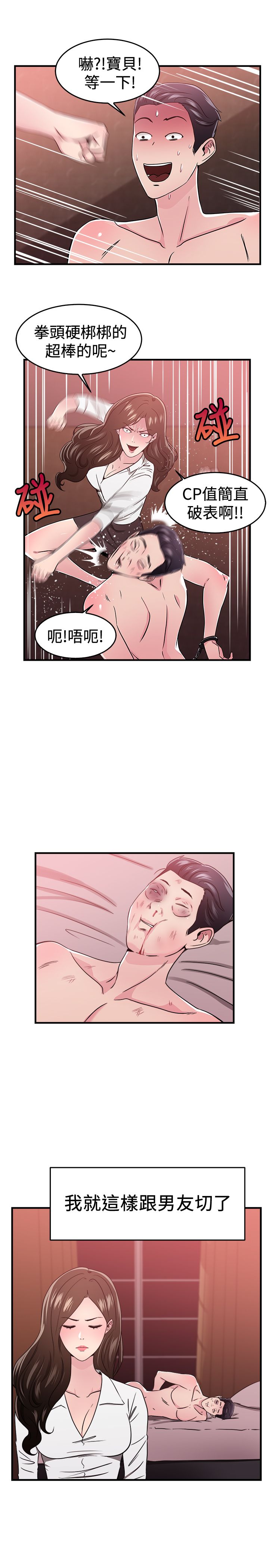 分手那些事漫画,第50章：二手伴侣 下5图