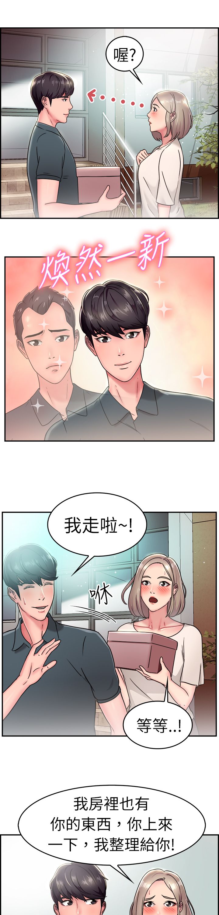 分手那些事漫画,第10章：假发伴侣2图