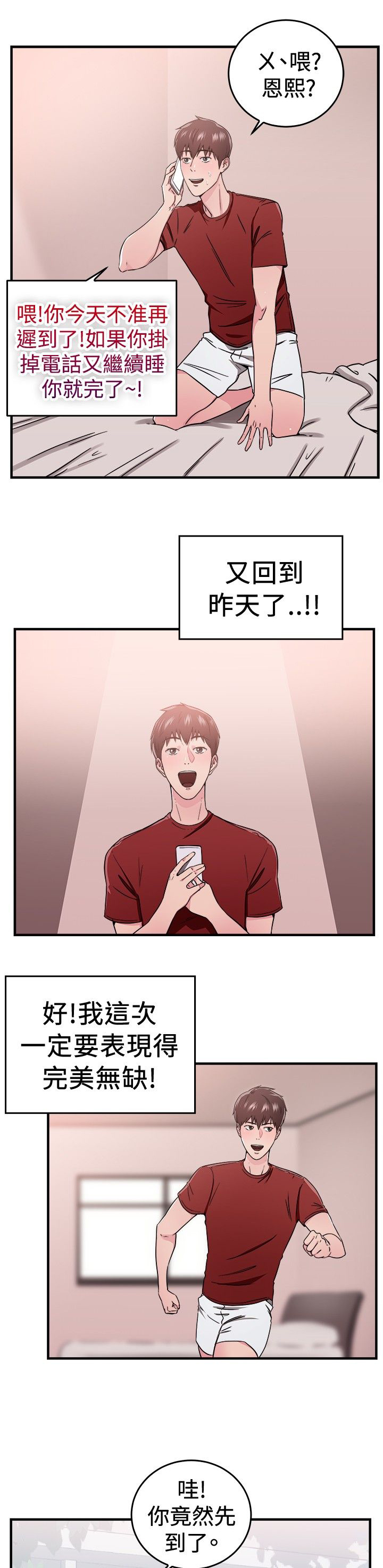 分手那天影帝男友连闯三个红灯是什么小说漫画,第47章：时光机伴侣 上3图