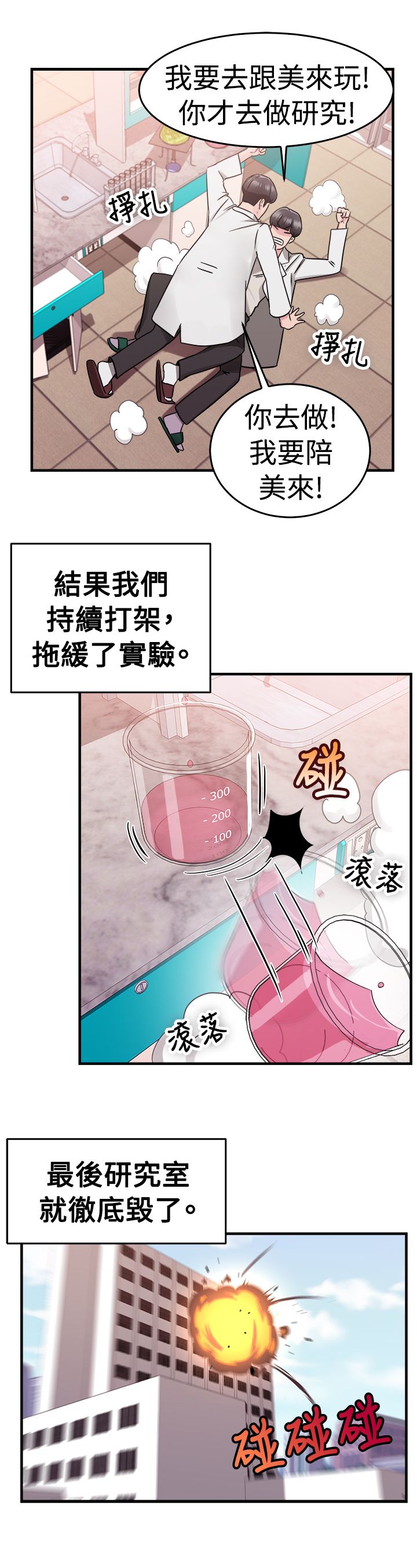 分手那些事漫画免费在线阅读漫画,第37章：科学家伴侣5图