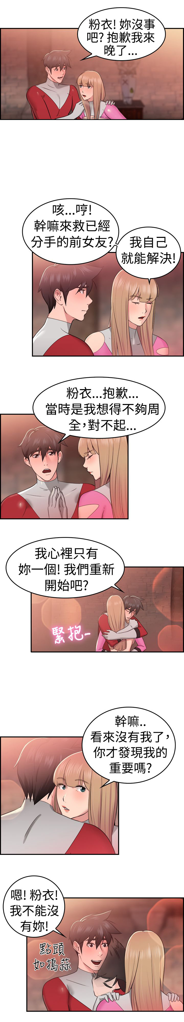 分手那些事漫画,第20章：红衣粉衣 下2图