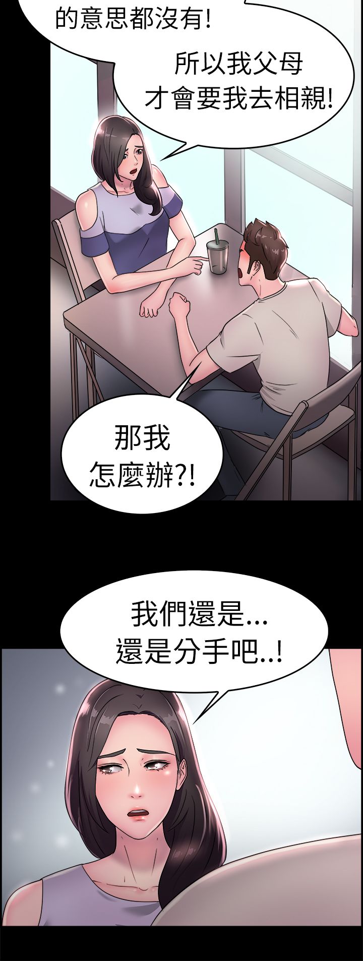 分手那些事漫画,第9章：地下工作伴侣4图