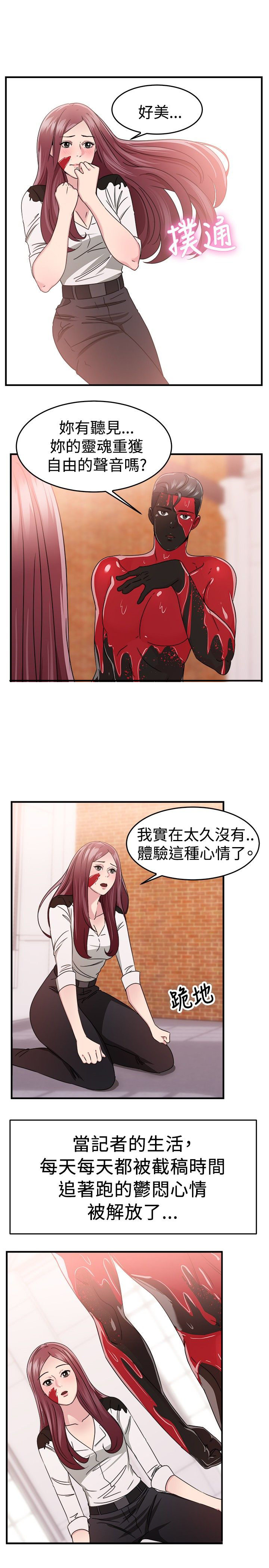 分手那些事漫画,第43章：艺术家伴侣 下3图