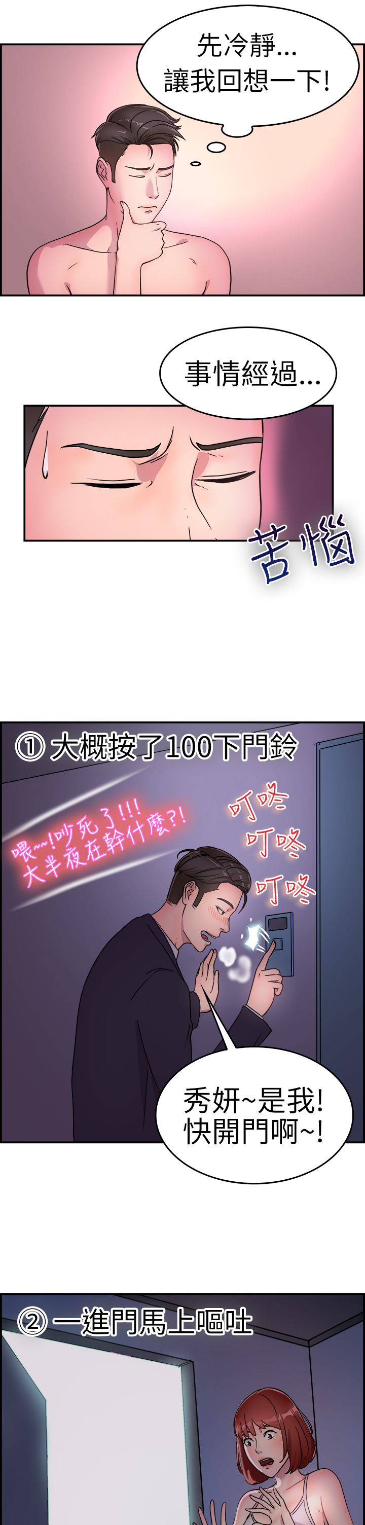 分手那些事漫画,第6章：酒后伴侣 上2图