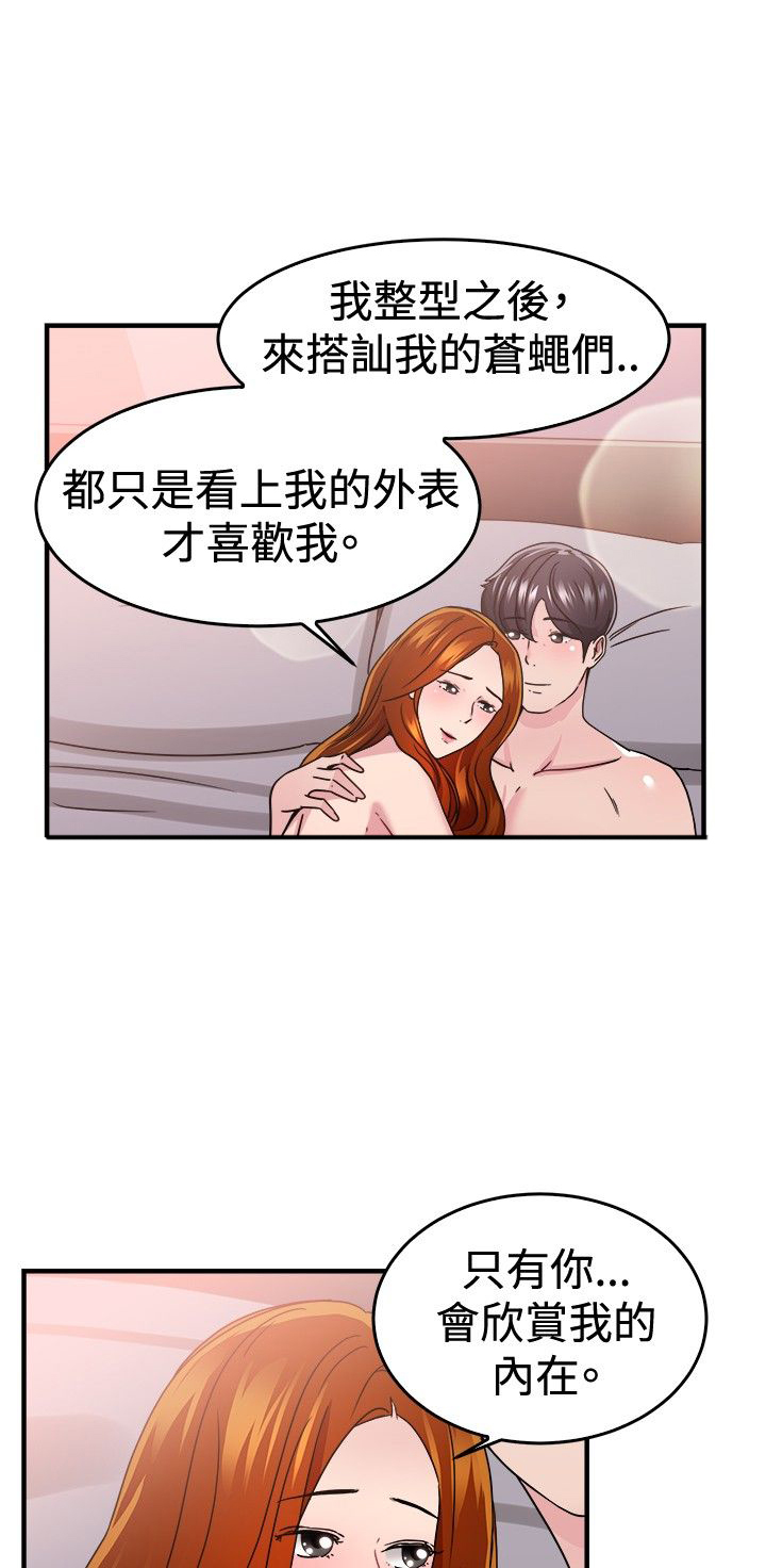 分手那天歌曲徐靖博漫画,第45章：颜值型伴侣 上5图