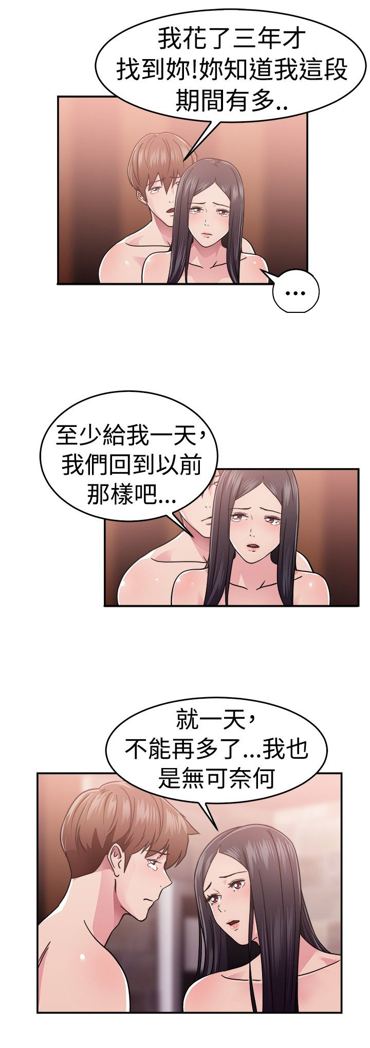 分手那些事漫画,第33章：阴差阳错伴侣4图