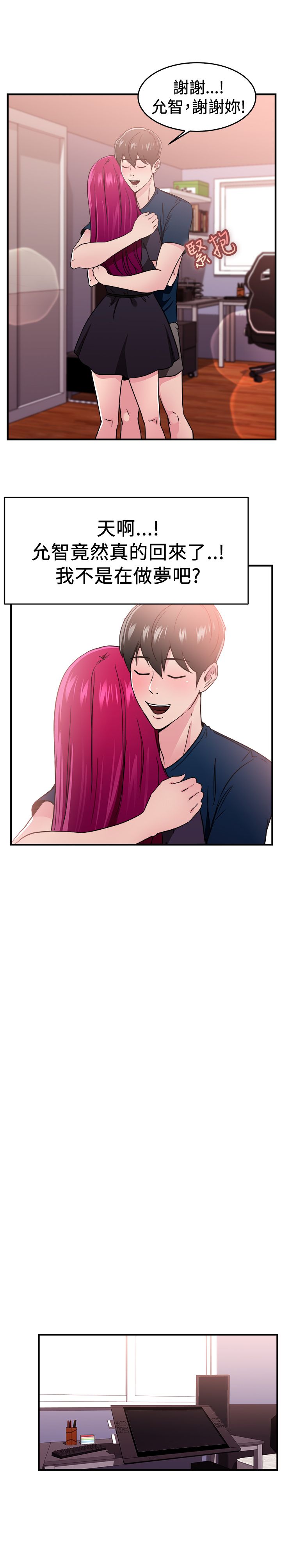 分手那些事漫画,第51章：漫画伴侣3图