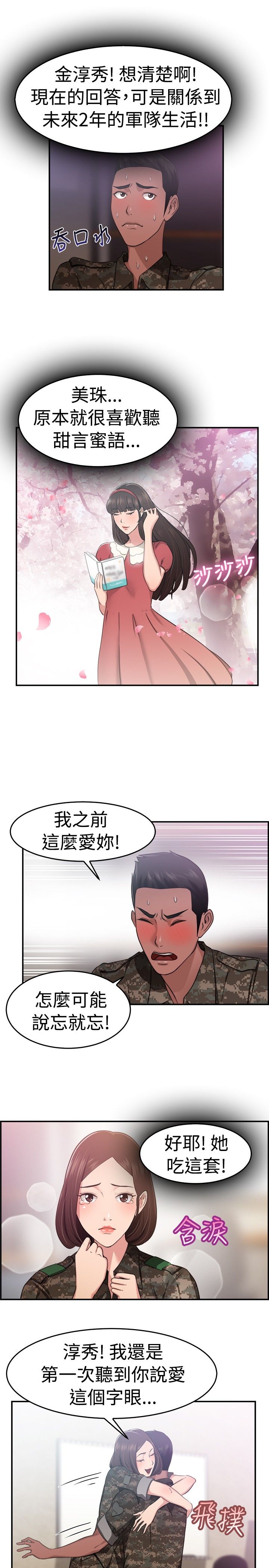 分手那些事小说未删减全文阅读漫画,第21章：小队长伴侣3图