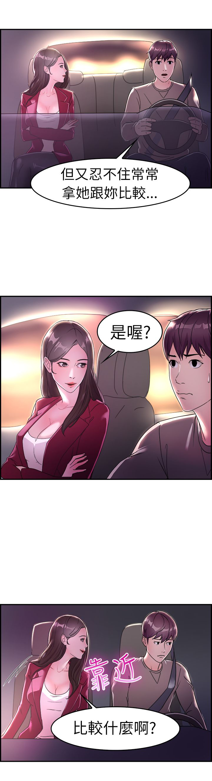 分手那些事漫画,第5章：夜晚2图