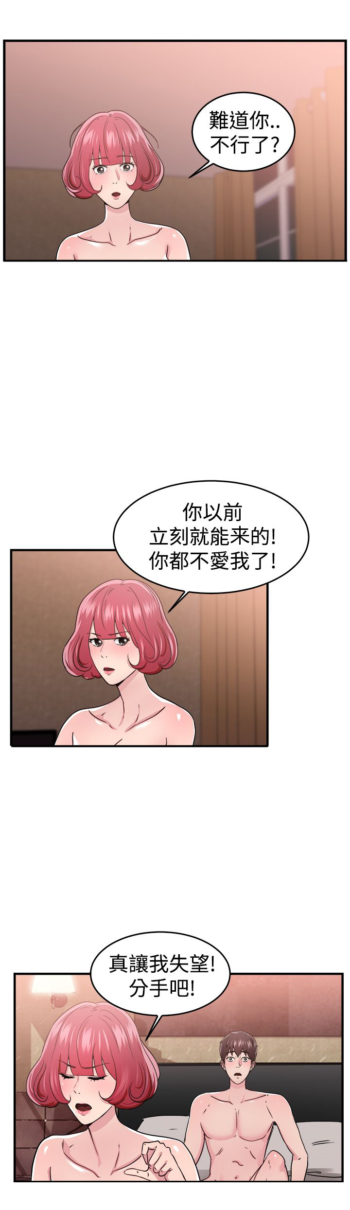 分手那天影帝男友连闯三个红灯是什么小说漫画,第47章：时光机伴侣 上2图