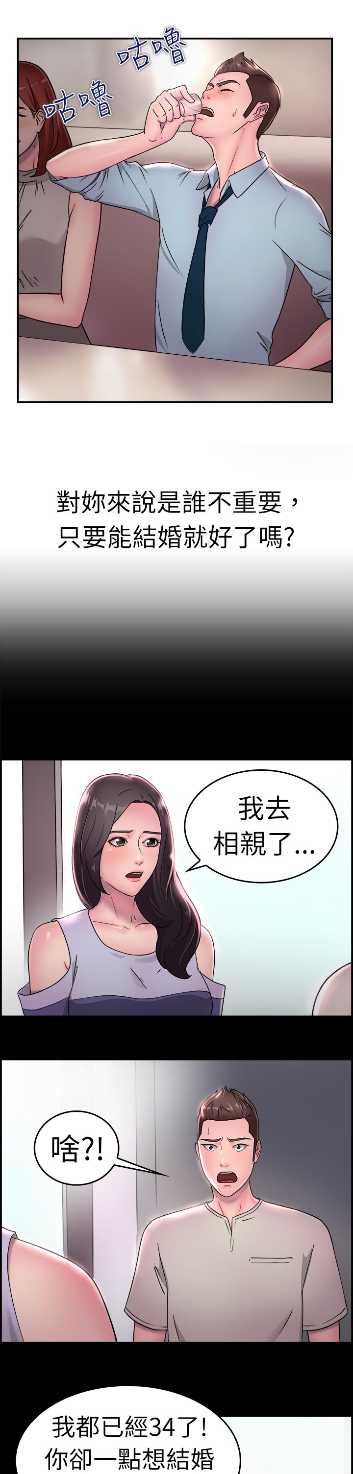 分手那些事漫画,第9章：地下工作伴侣3图