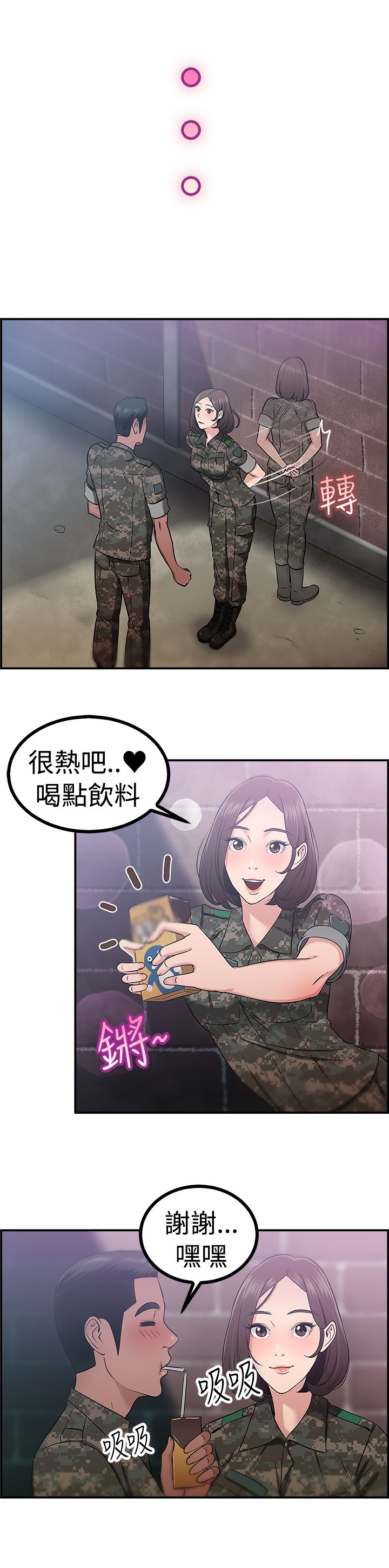 分手那些事小说未删减全文阅读漫画,第21章：小队长伴侣3图