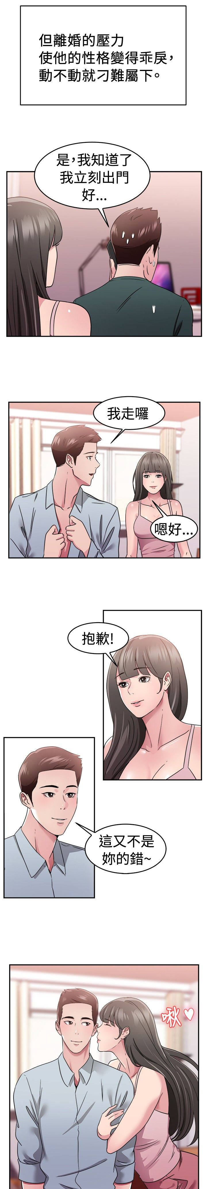 分手那些事漫画,第38章：父命难违伴侣2图