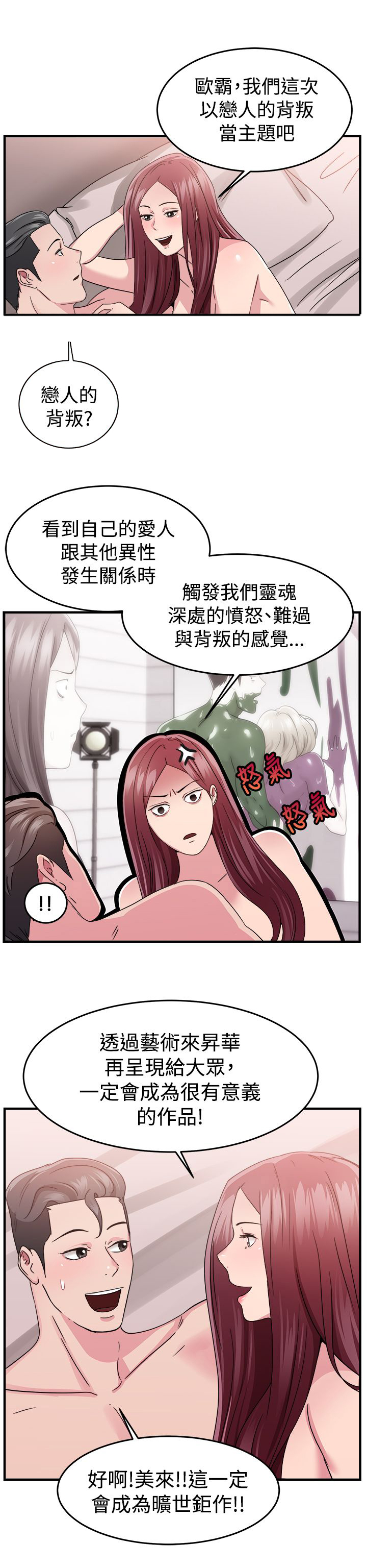 分手那些事漫画,第43章：艺术家伴侣 下2图