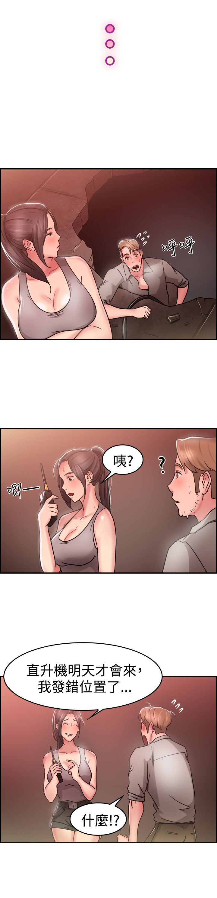 分手那些事漫画,第15章：考古伴侣 上1图