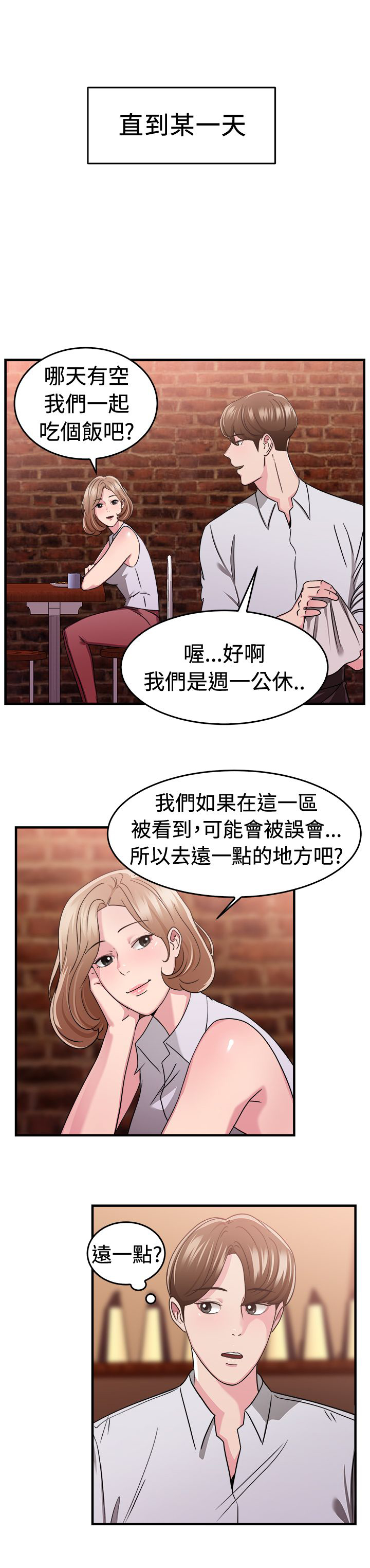 分手那些事漫画,第41章：偶遇伴侣4图