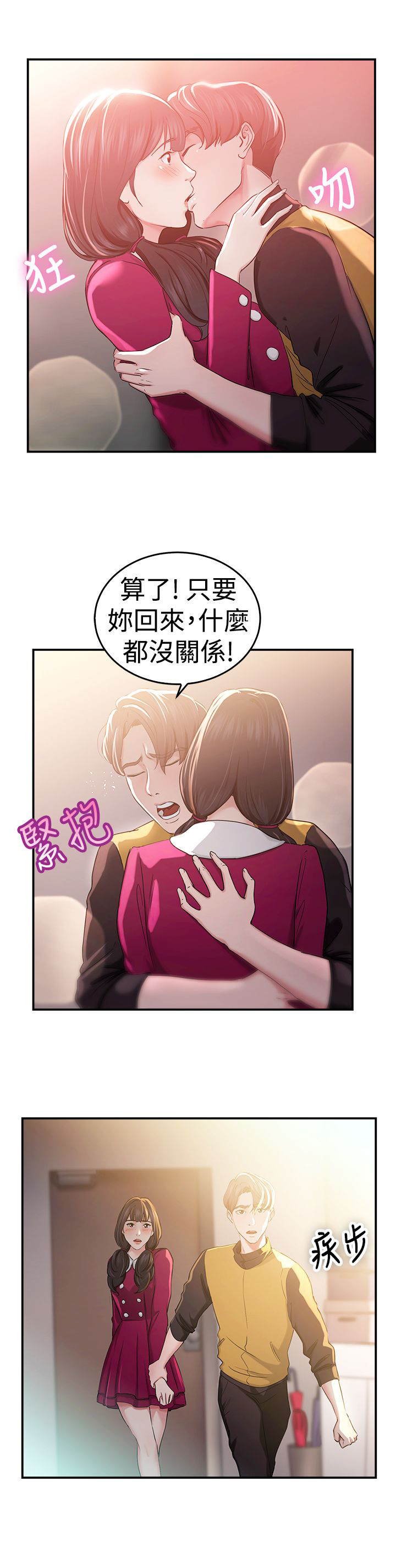 分手那些事漫画,第24章：阴阳调和伴侣4图