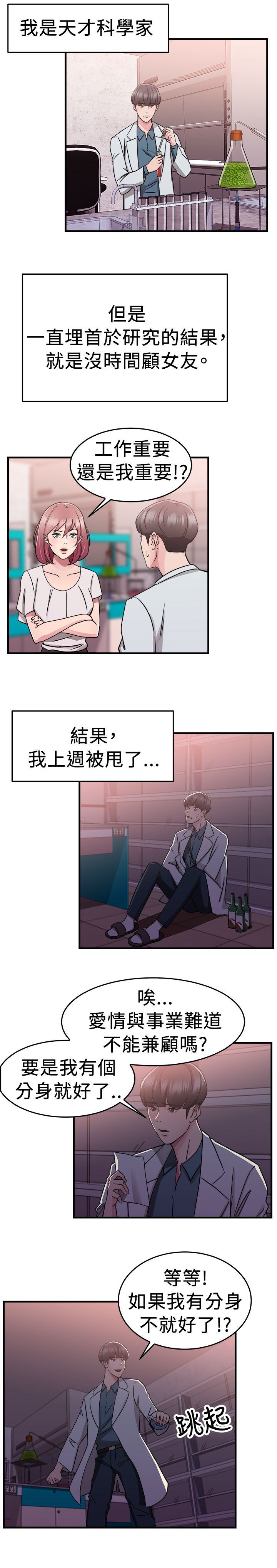 分手那些事漫画,第37章：科学家伴侣1图