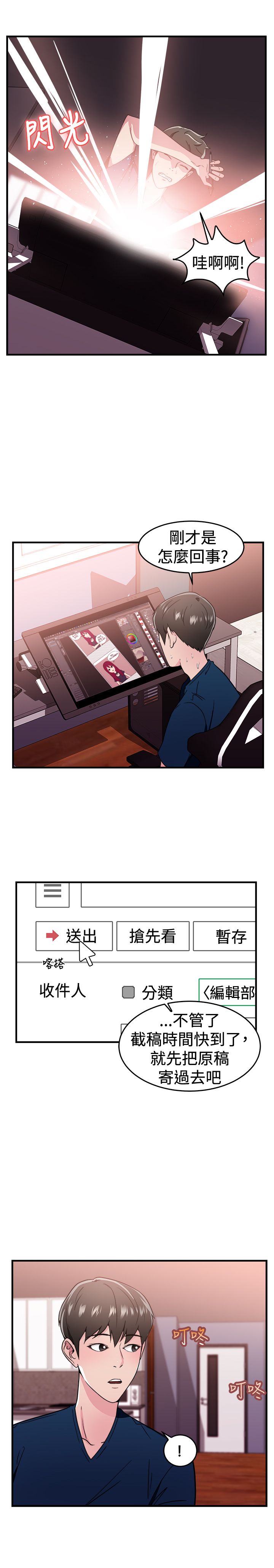 分手那些事漫画,第51章：漫画伴侣3图