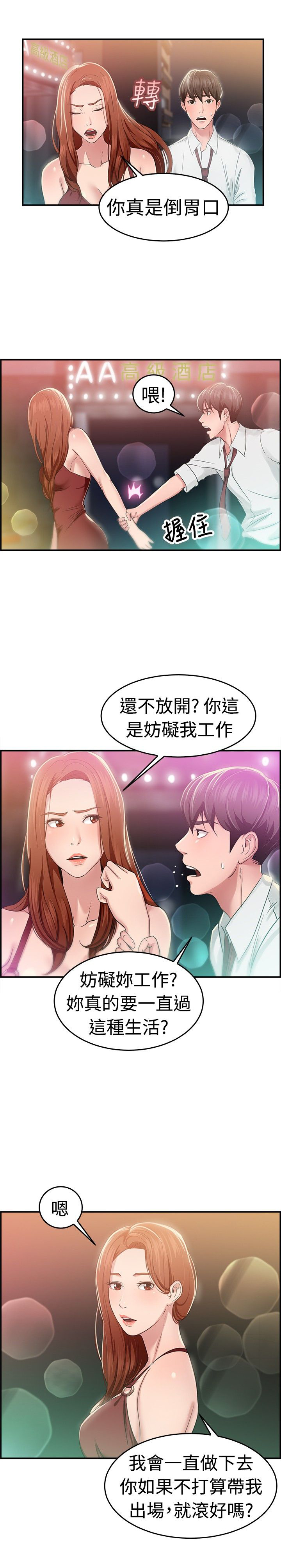 分手那些事漫画,第22章：失足伴侣 上3图