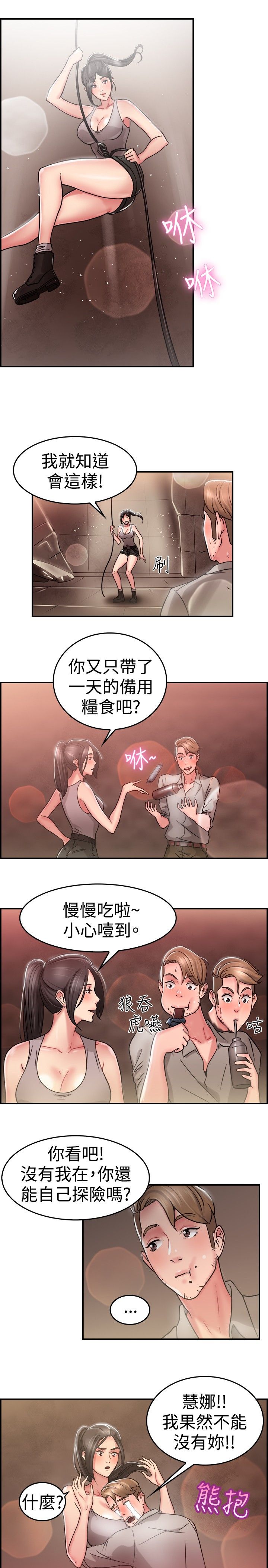 分手那些事漫画,第15章：考古伴侣 上1图
