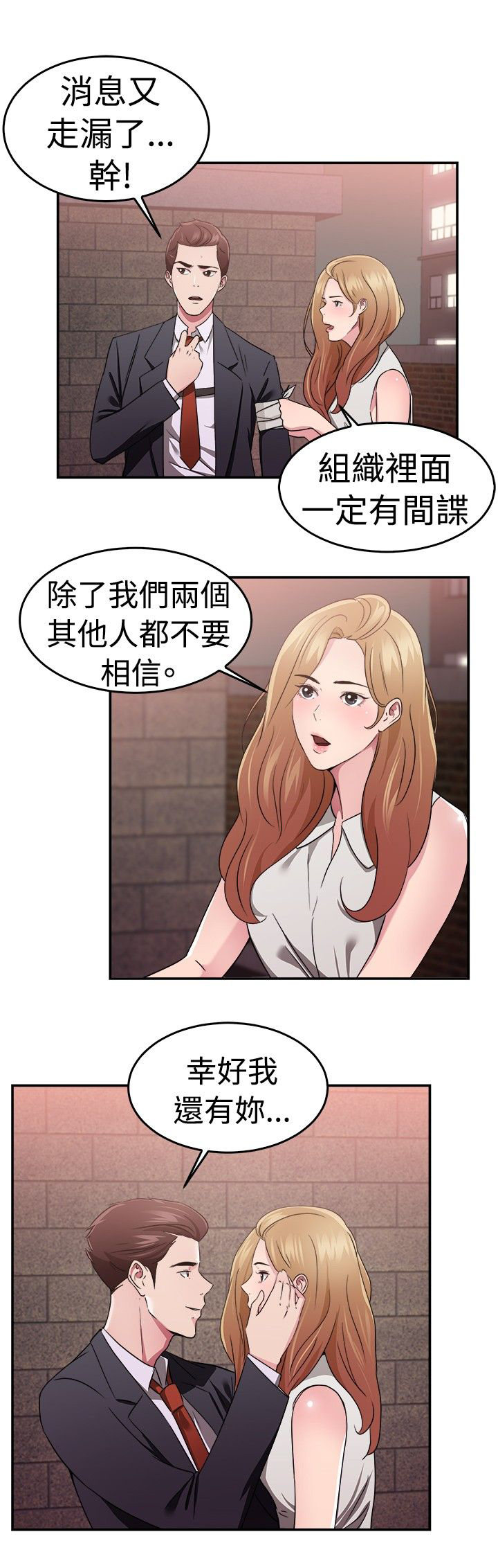 分手那些事漫画,第39章：忠义伴侣3图