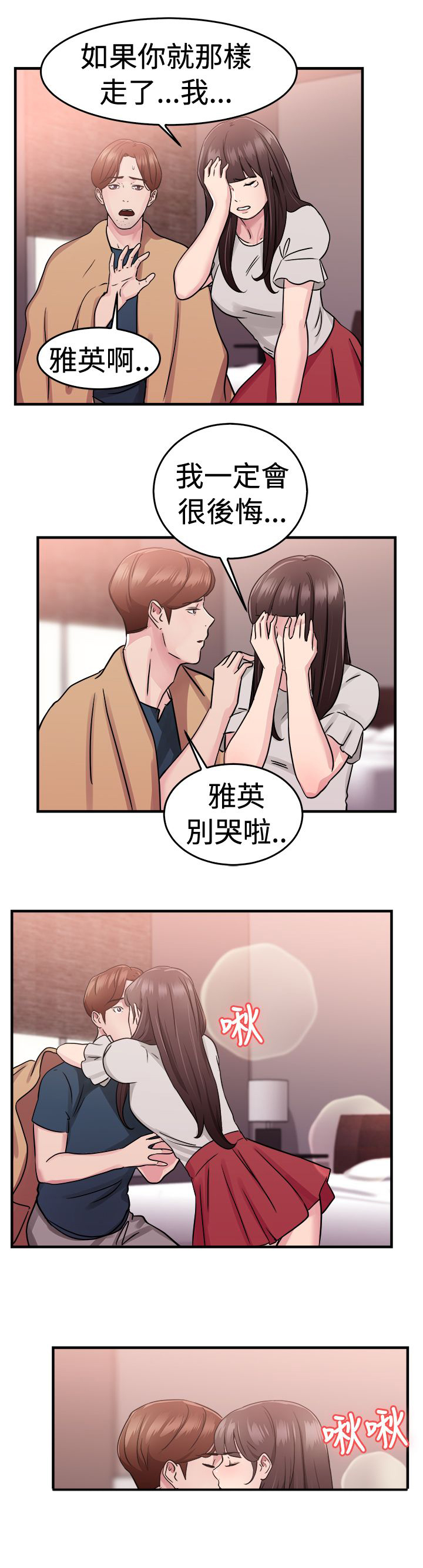 分手那些事小说未删减全文阅读漫画,第36章：重症型伴侣1图