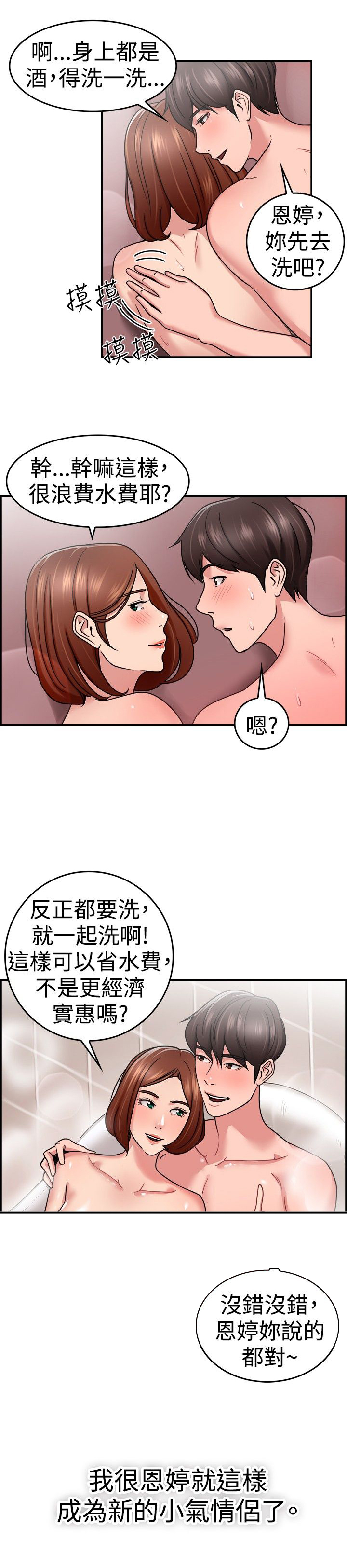 分手那些事小说未删减全文阅读漫画,第18章：借口伴侣 下3图