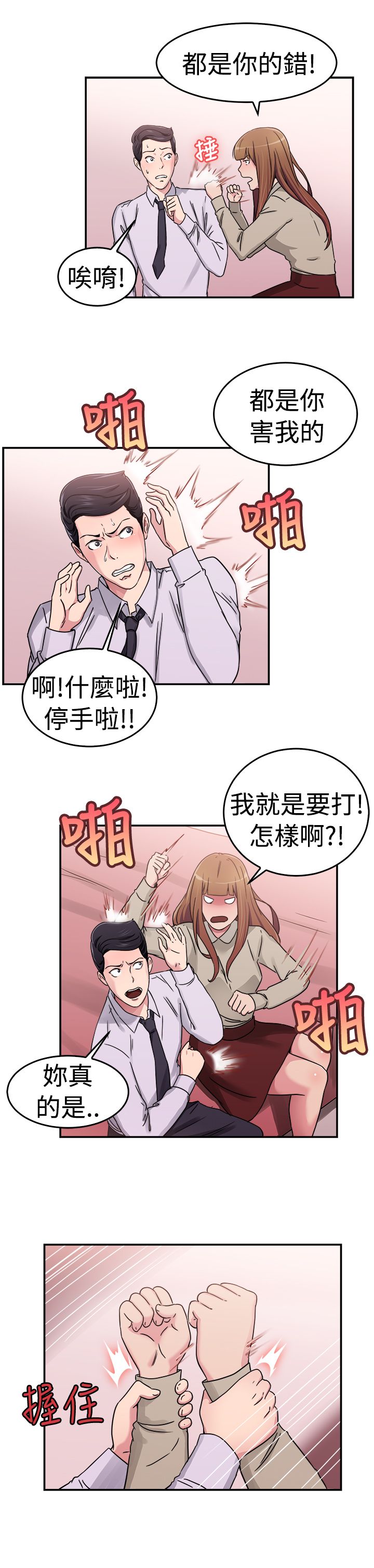 分手那些事漫画,第31章：藕断丝连伴侣 上5图