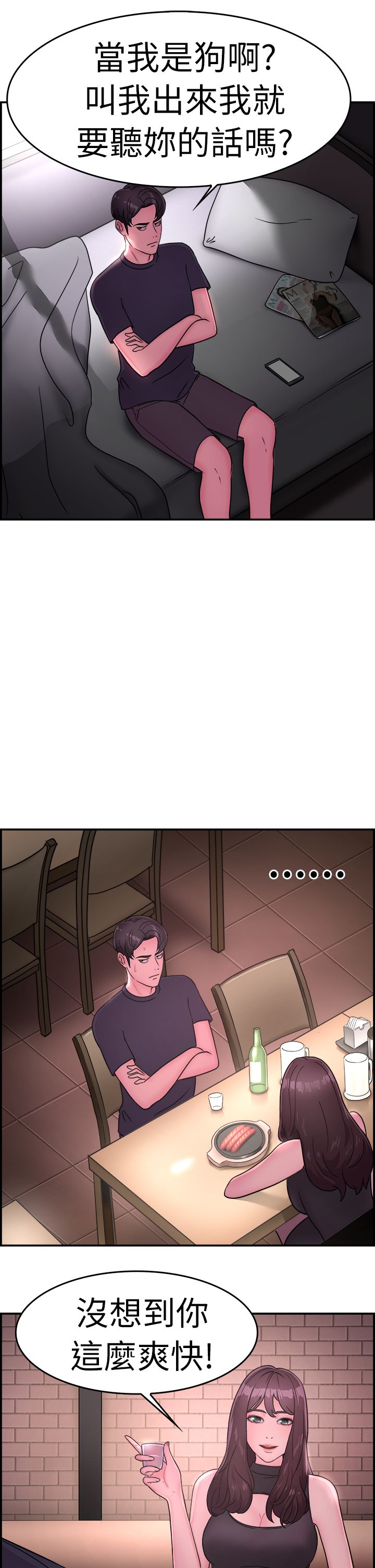 分手那些事漫画免费在线阅读漫画,第8章：吃醋伴侣2图