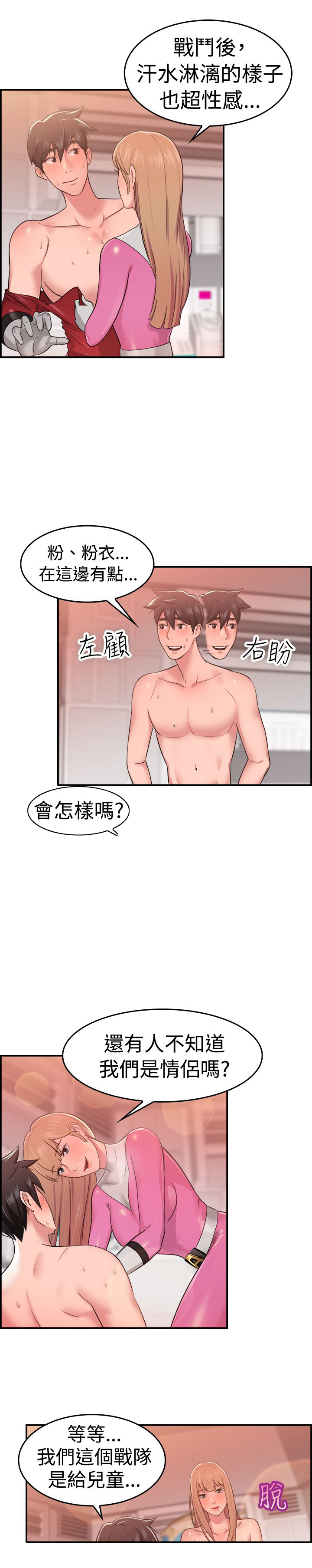 分手那些事漫画,第19章：红衣粉衣 上4图