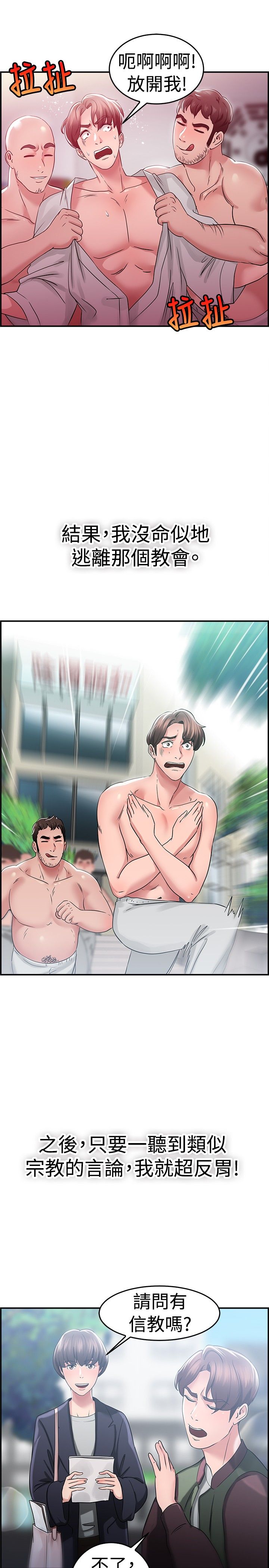 分手那些事小说未删减全文阅读漫画,第24章：阴阳调和伴侣2图