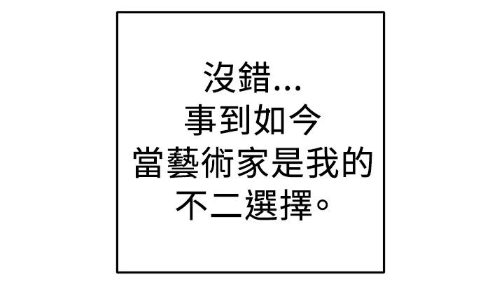 分手那些事漫画,第43章：艺术家伴侣 下4图