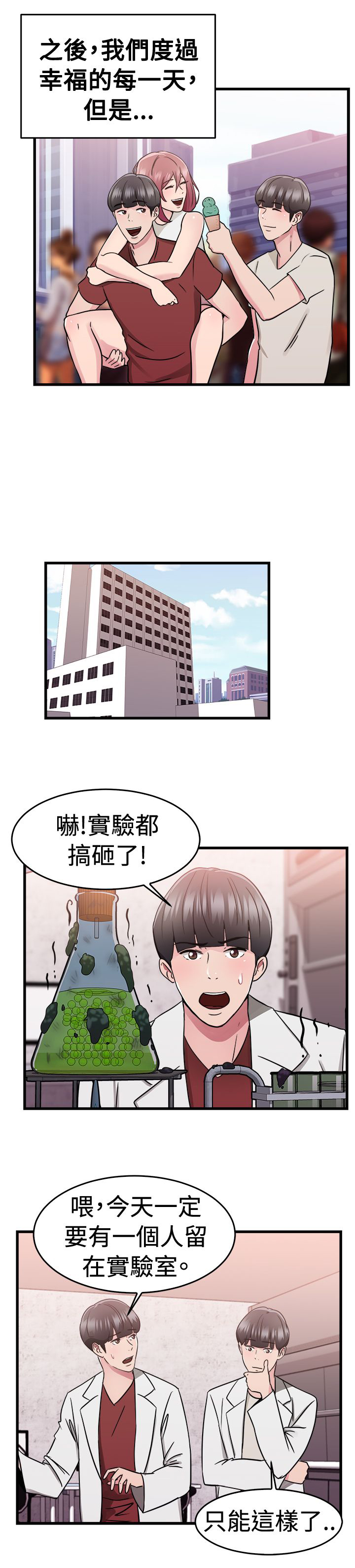分手那些事漫画免费在线阅读漫画,第37章：科学家伴侣3图