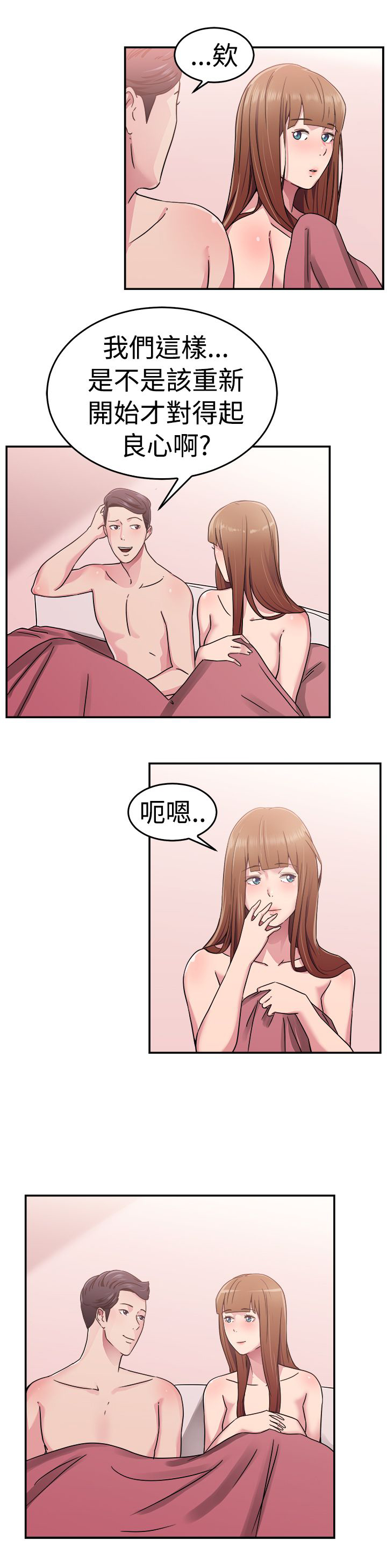 分手那些事漫画,第32章：藕断丝连伴侣 下3图