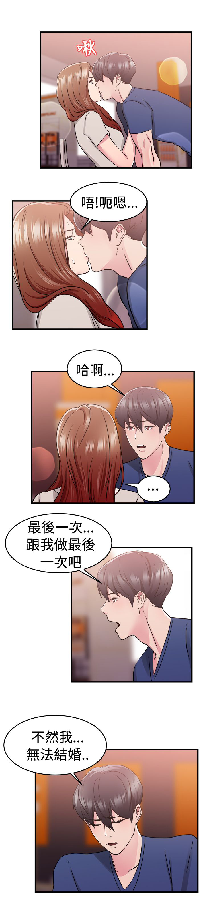 分手那年他从京大退学继承家业漫画,第35章：报复型伴侣5图