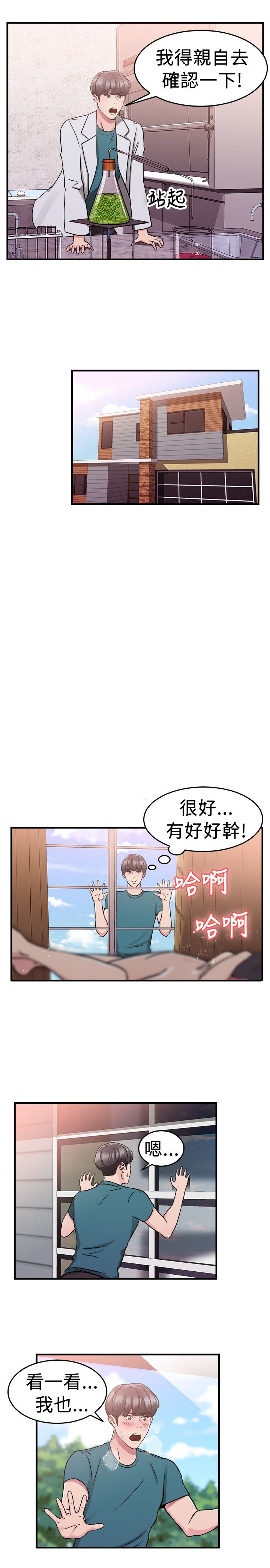 分手那些事漫画,第37章：科学家伴侣5图