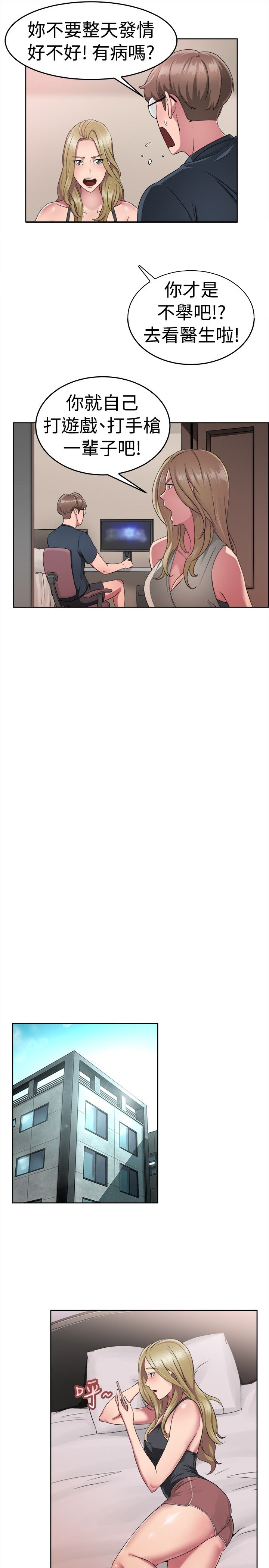 分手那些事漫画,第27章：蠢蠢欲动伴侣1图