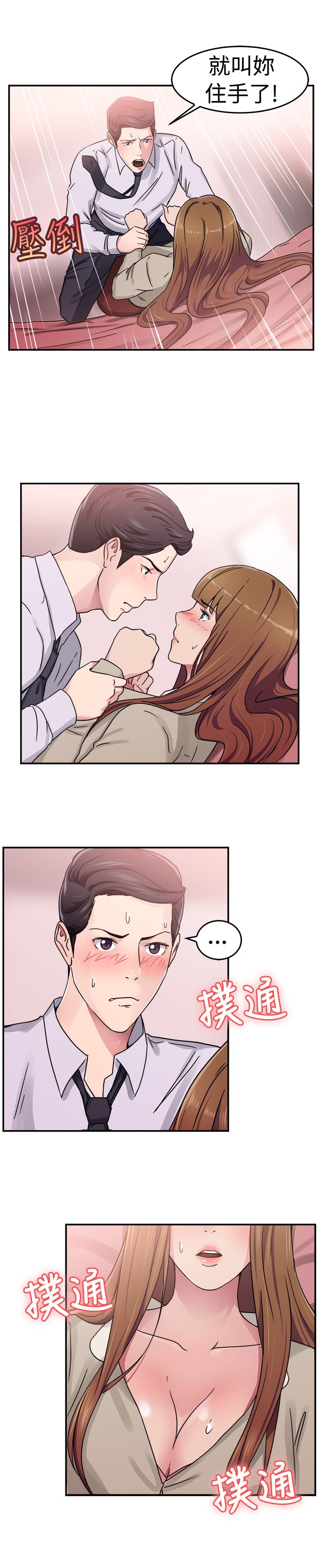 分手那些事漫画,第31章：藕断丝连伴侣 上1图