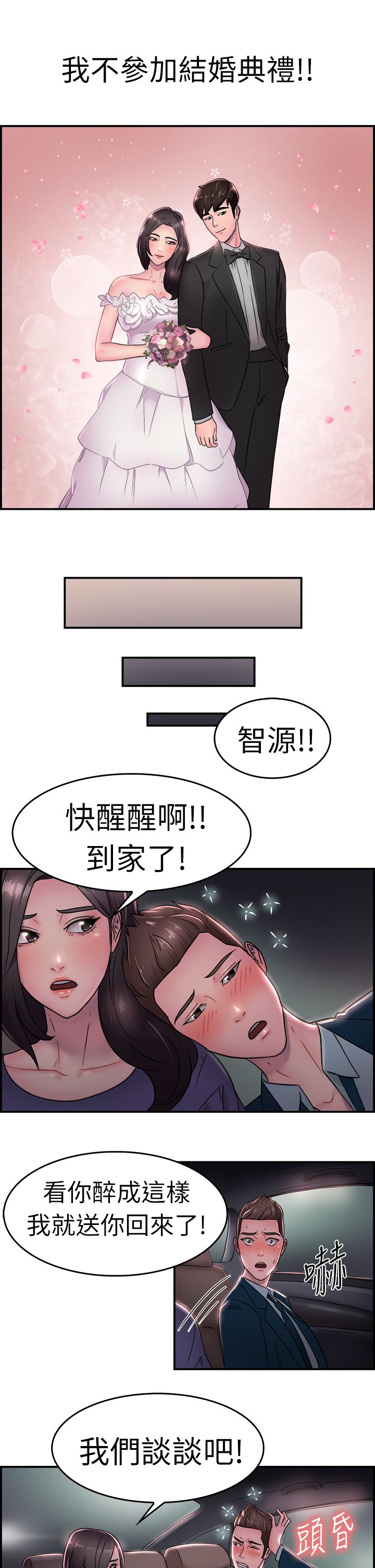 分手那些事漫画,第9章：地下工作伴侣1图