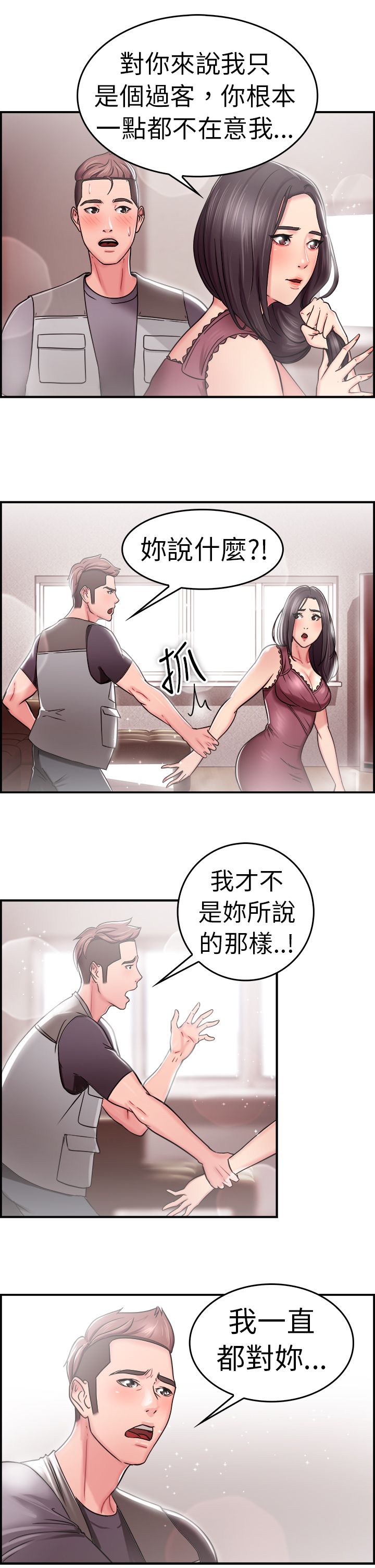 分手那些事漫画,第12章：回忆伴侣 下3图