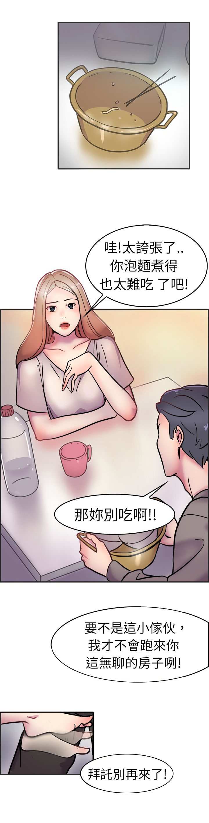 分手那些事小说未删减全文阅读漫画,第1章：吵架2图