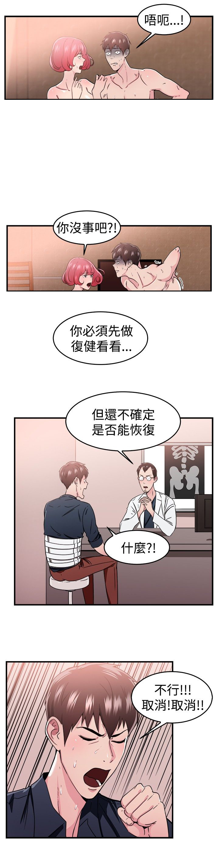 分手那些事漫画,第48章：时光机伴侣 下1图