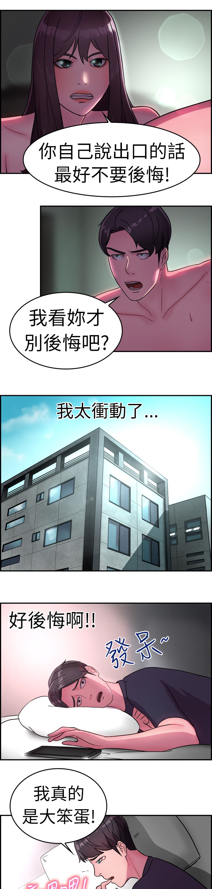 分手那些事漫画,第8章：吃醋伴侣3图