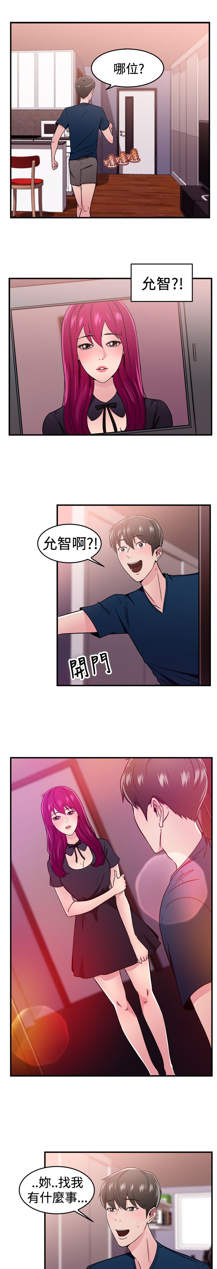 分手那些事漫画,第51章：漫画伴侣4图