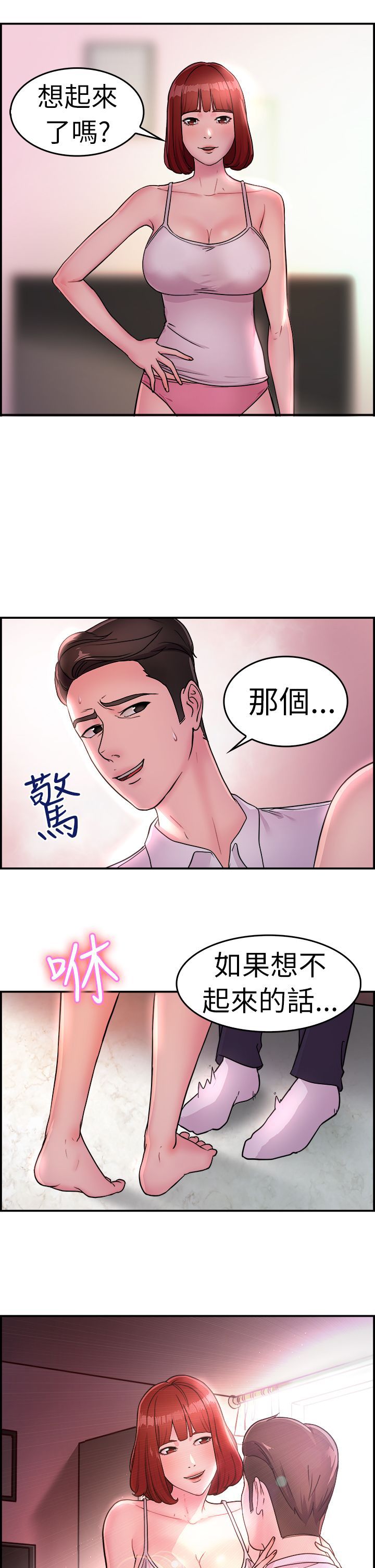 分手那些事漫画,第7章：酒后伴侣 下5图