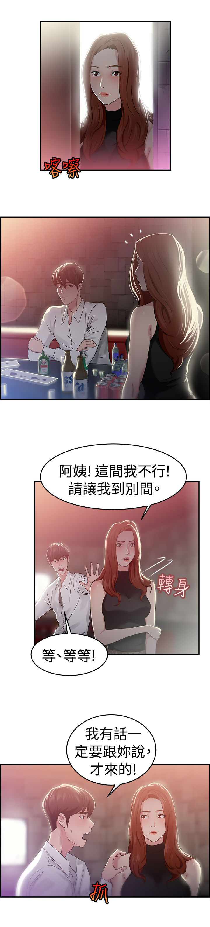 分手那些事漫画,第23章：失足伴侣 下2图