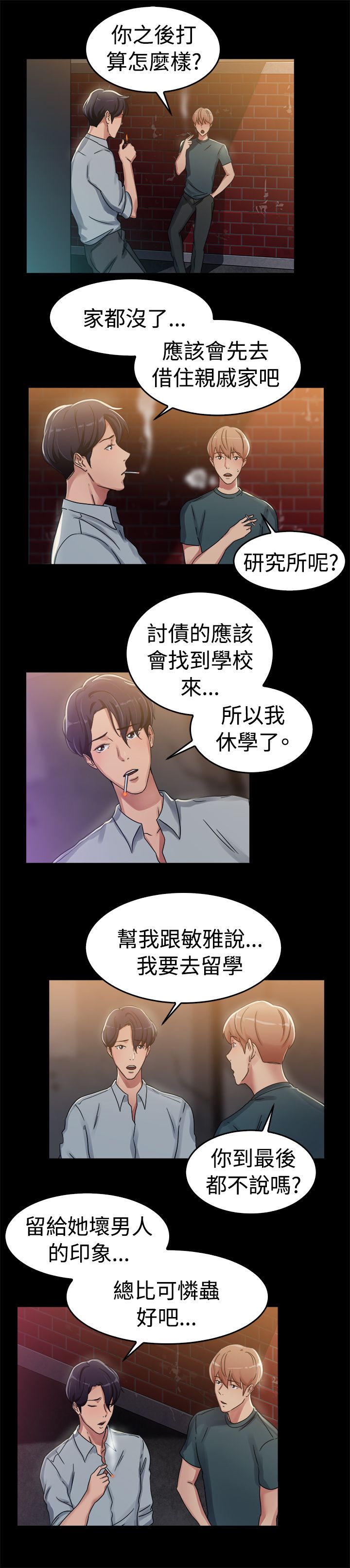 分手那些事小说未删减全文阅读漫画,第30章：情义伴侣1图