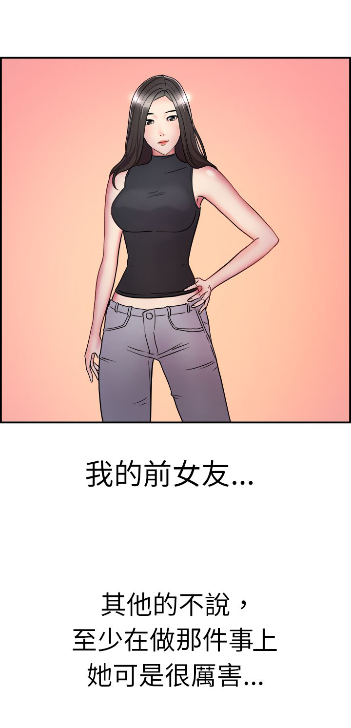 分手那些事漫画,第4章：前女友2图